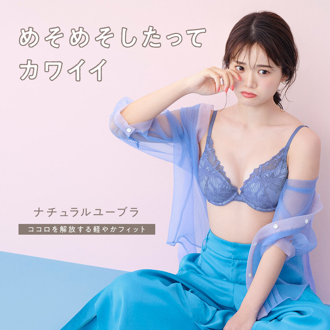 ナチュラルユーブラ