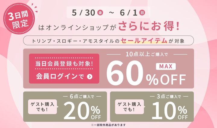 おまとめ買い