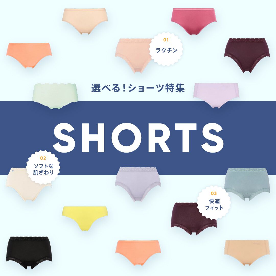 スロギーショーツ特集