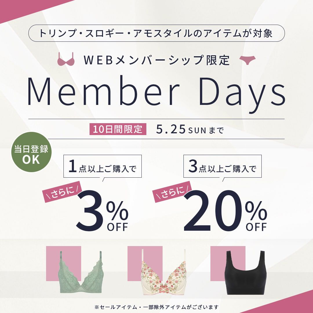 メンバーデー