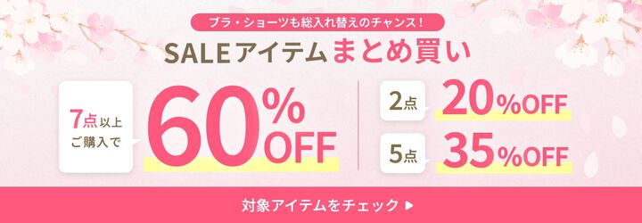 まとめ買い