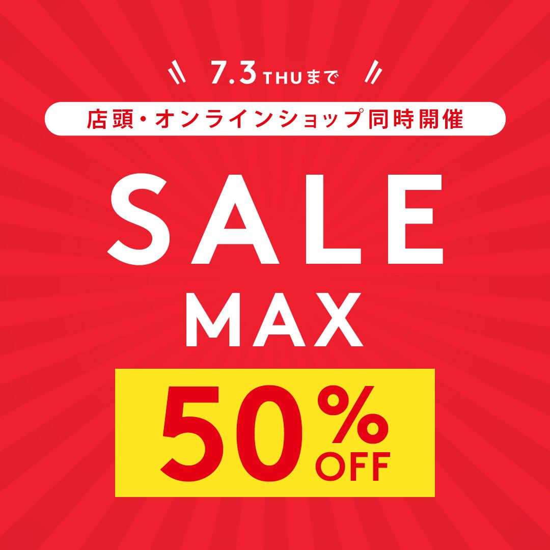 半期に一度の50％OFF