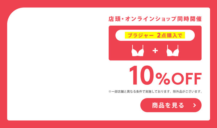 ブラまとめ買い