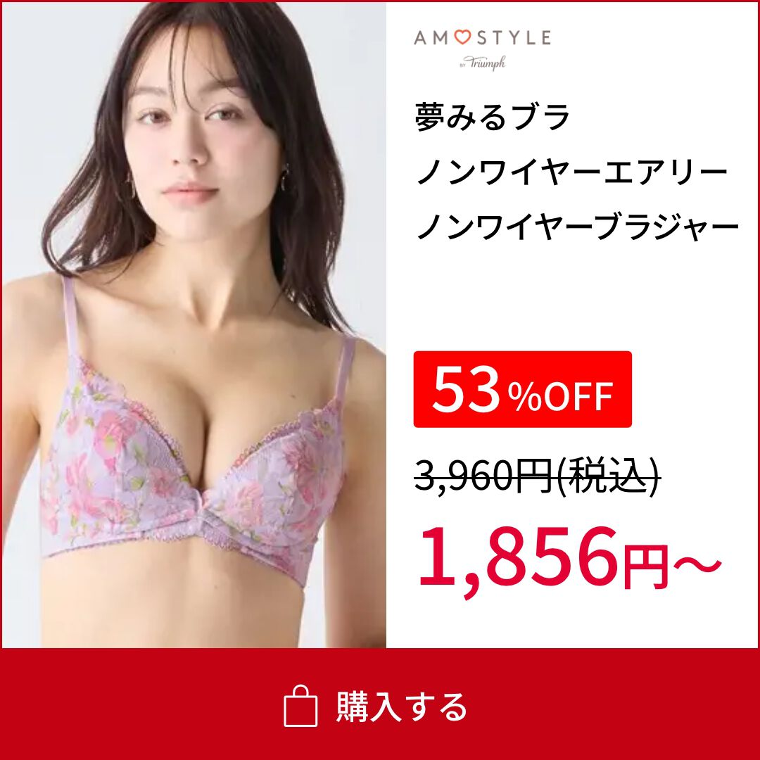 公式】アモスタイル・オンラインショップ トリンプ直営の下着