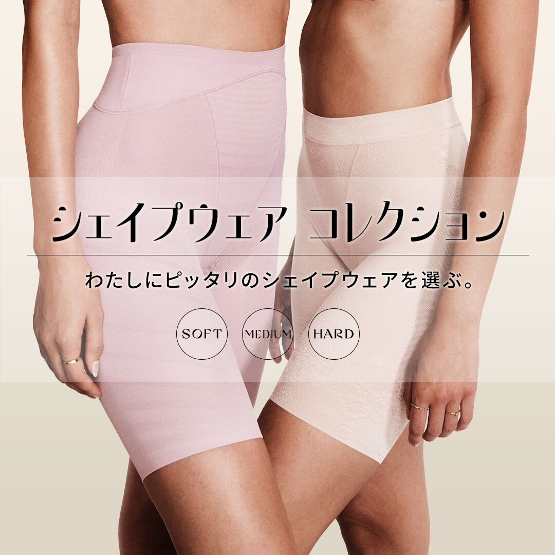 シェイプウェア