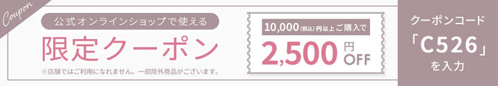 クーポン