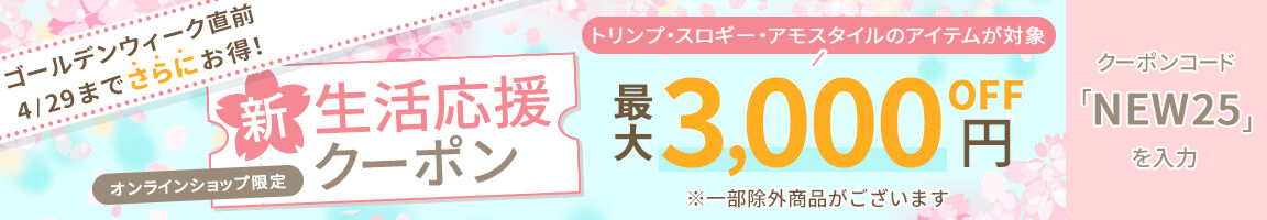 クーポン