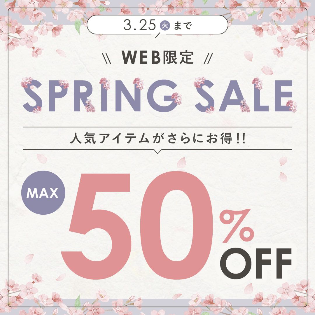 WEB限定セール