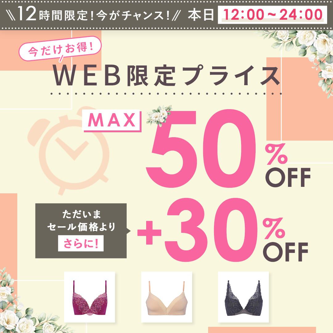WEB限定価格