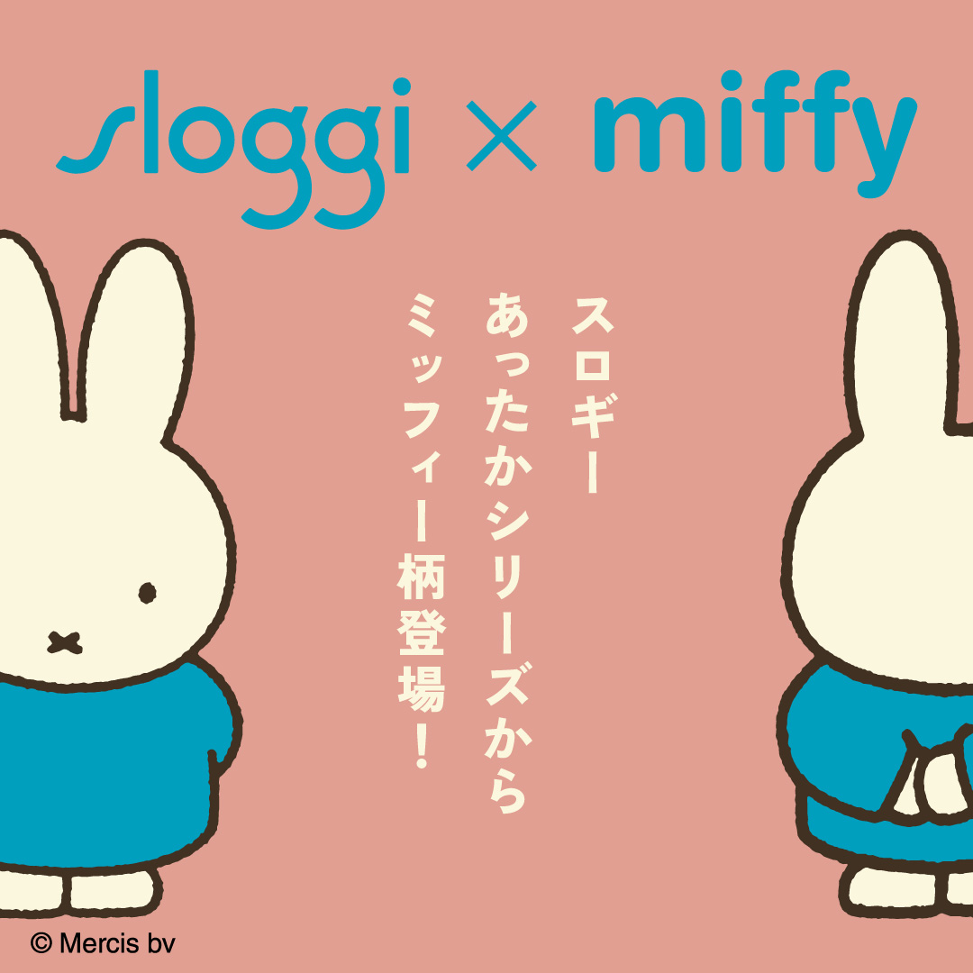 sloggi × miffy｜スロギーあったかシリーズからミッフィー柄登場！