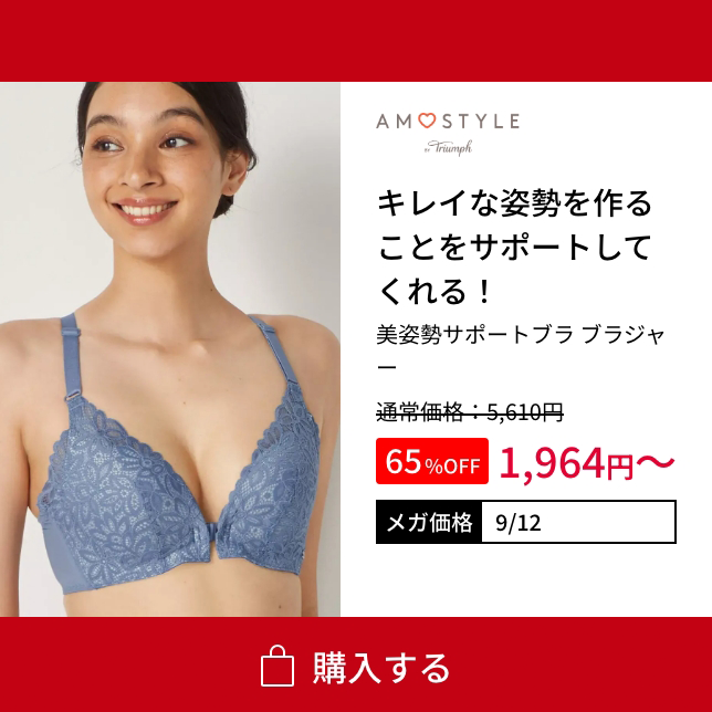 公式】アモスタイル・オンラインショップ トリンプ直営の下着
