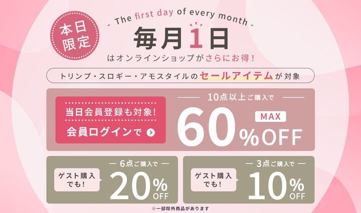 MAX60%OFF