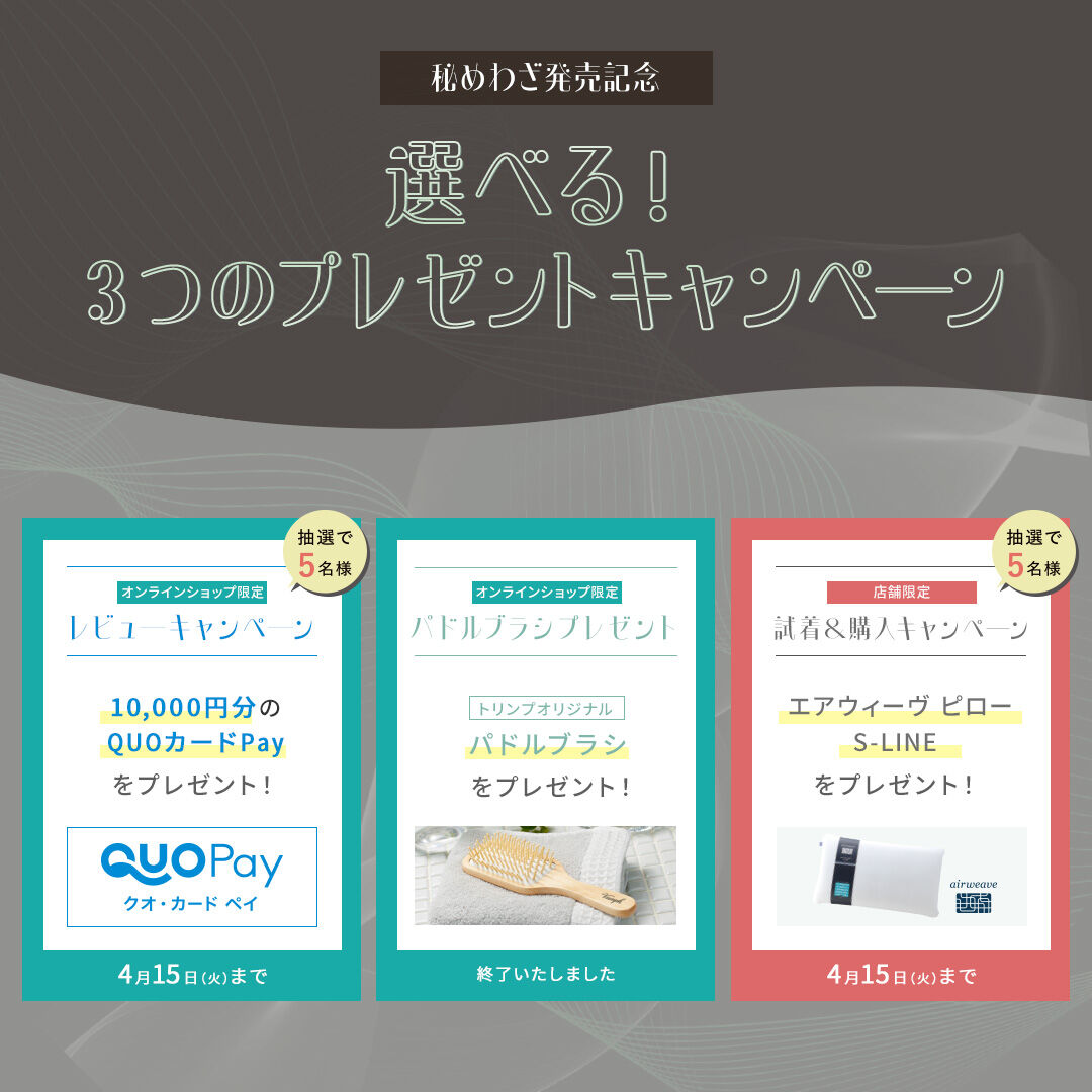 キャンペーン