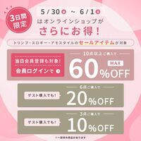 まとめ買い