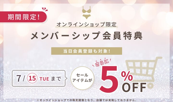 メンバーデー