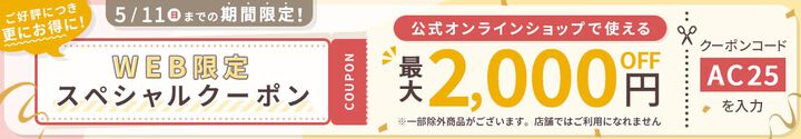 クーポン