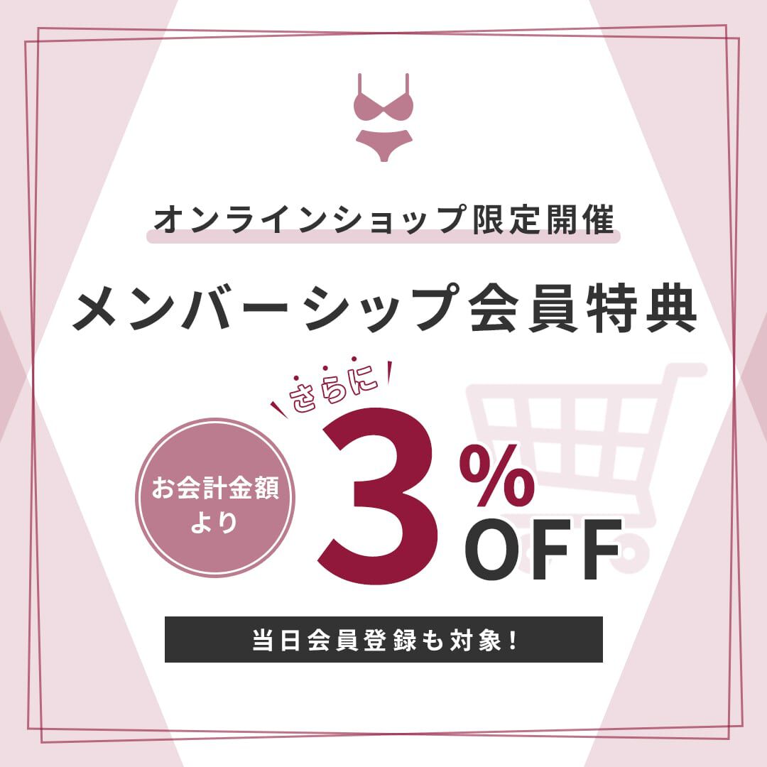 メンバーシップ会員特典