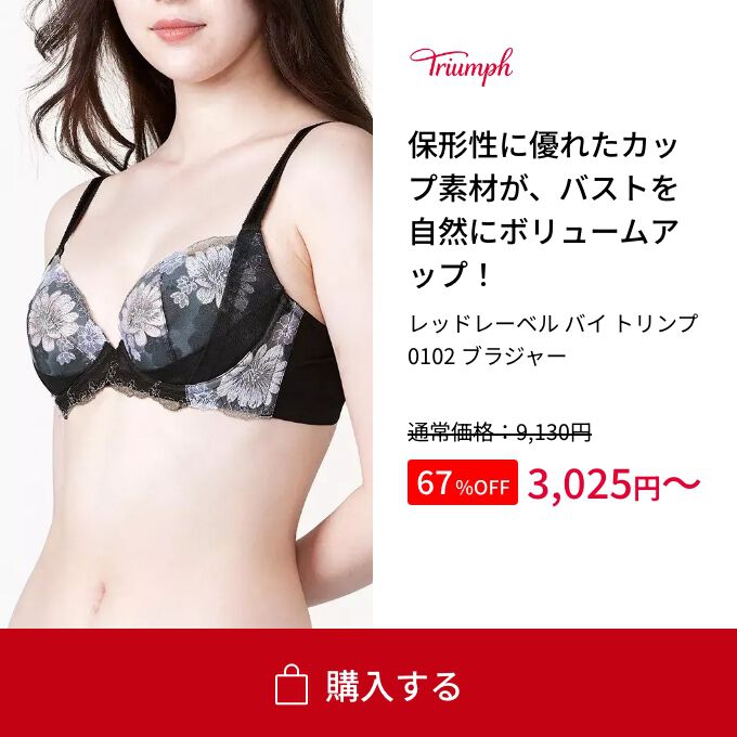試着キャンペーン実施中｜トリンプ公式オンラインショップ