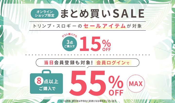 最大55％OFF★トリンプ×スロギーの2ブランド共通