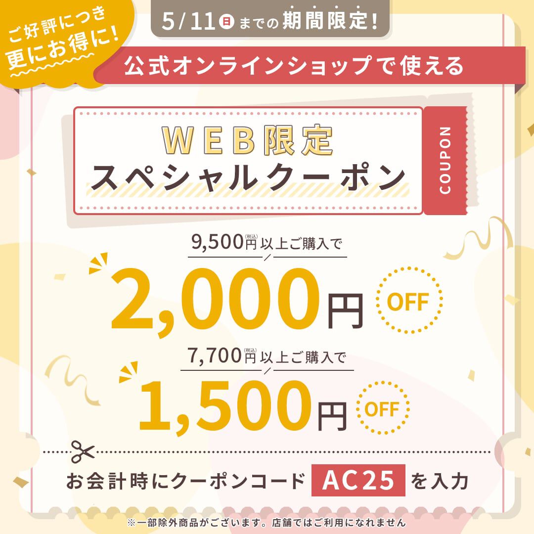 クーポン