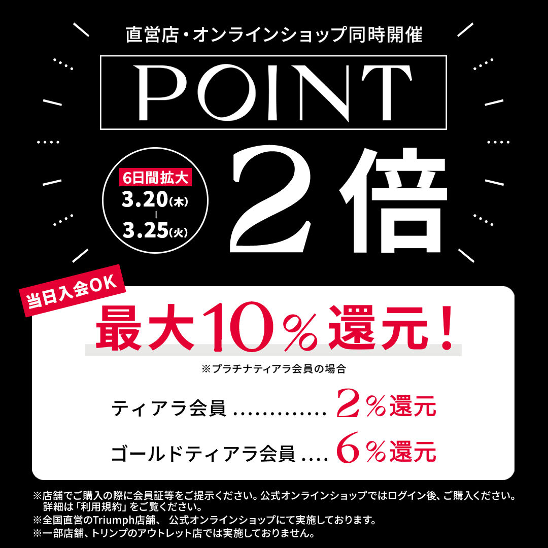 ポイント2倍