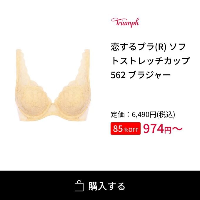 恋するブラ(R) ソフトストレッチカップ562 ブラジャー