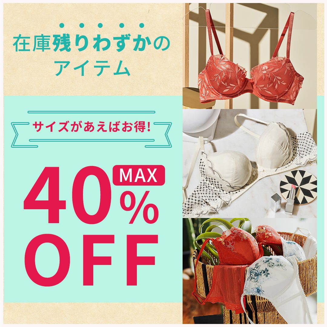 在庫残りわずか