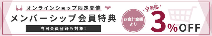 お会計金額より3％OFF
