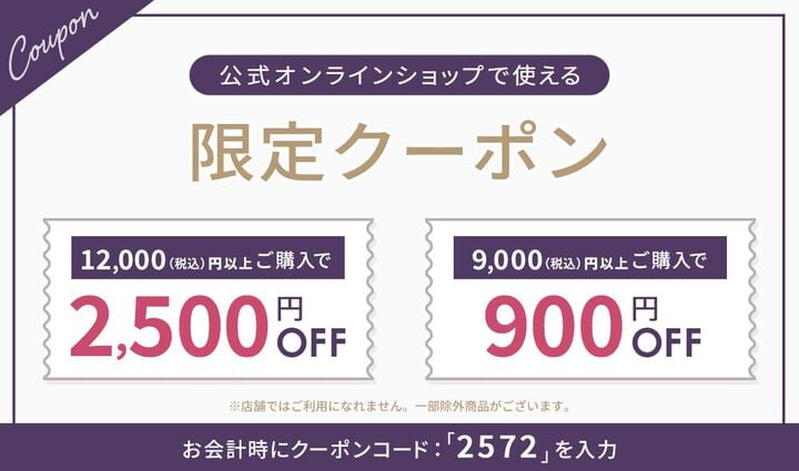 クーポン