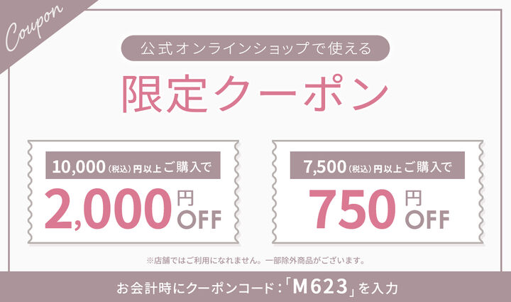 クーポン