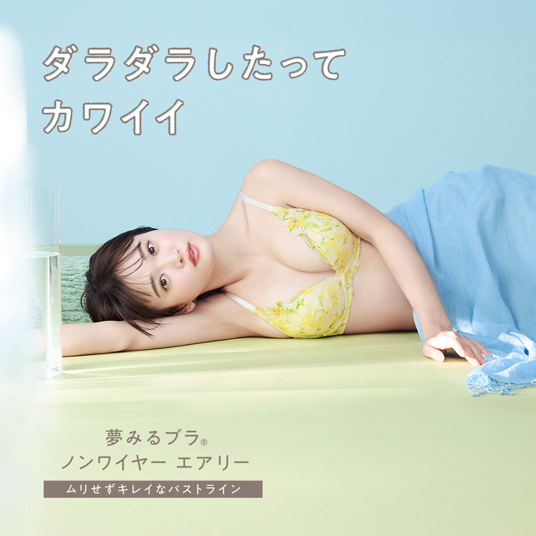 ノンワイヤーエアリー