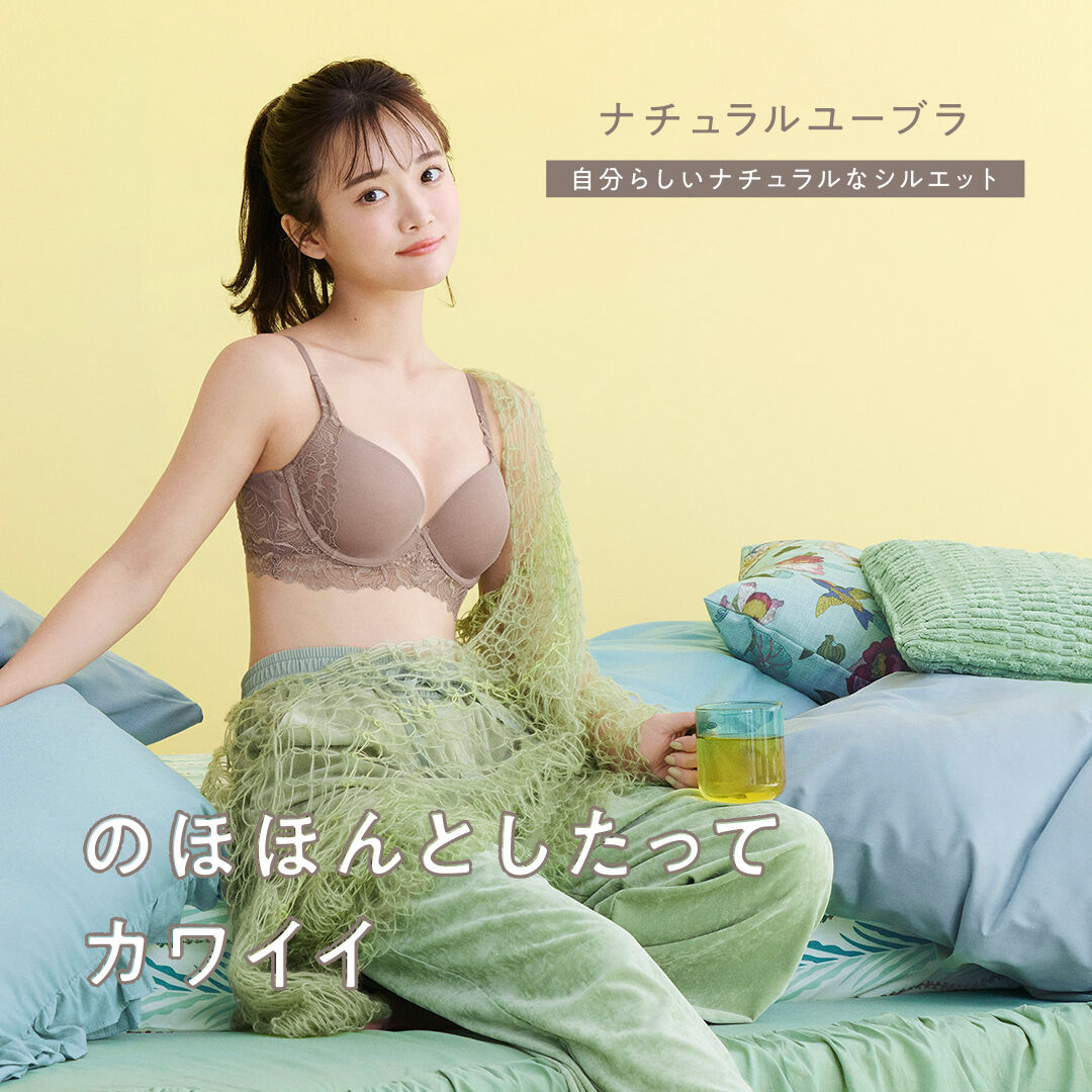 ナチュラルユーブラ