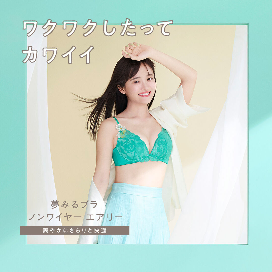 ノンワイヤーエアリー