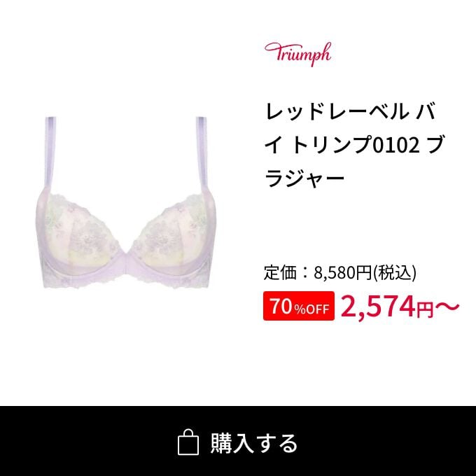 レッドレーベル バイ トリンプ0102 ブラジャー