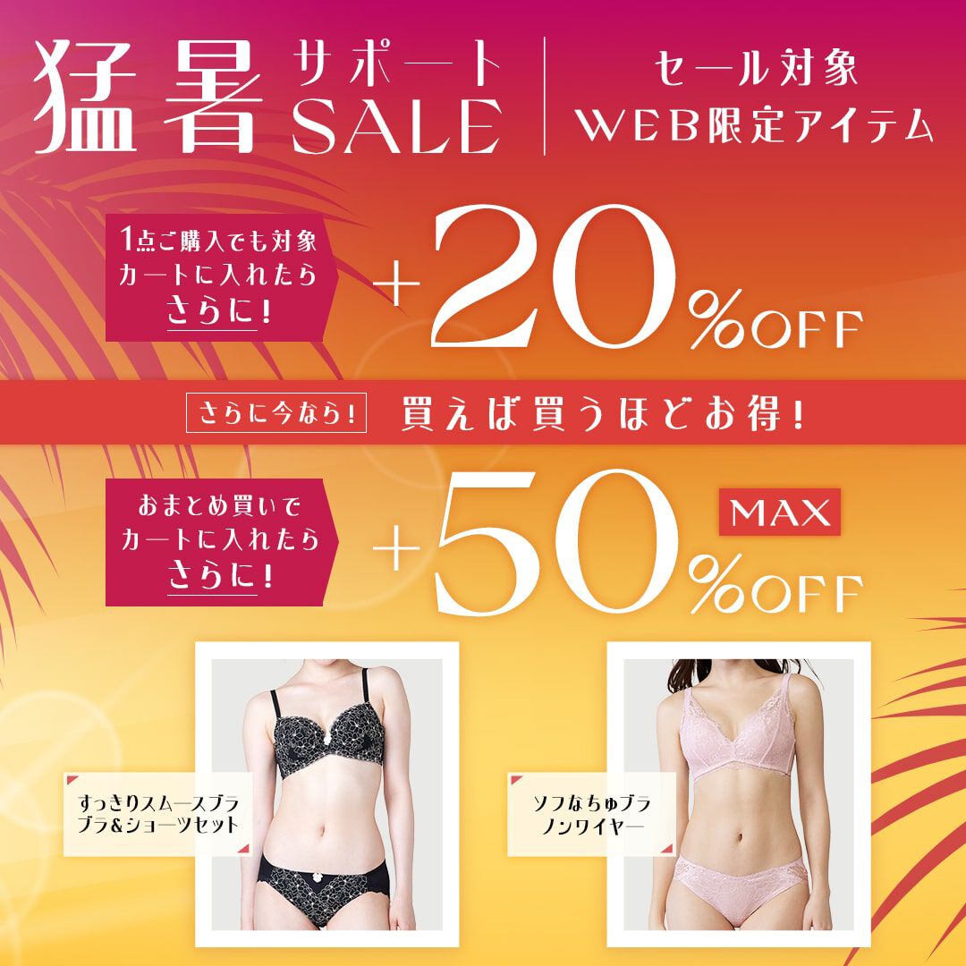WEB限定アイテム