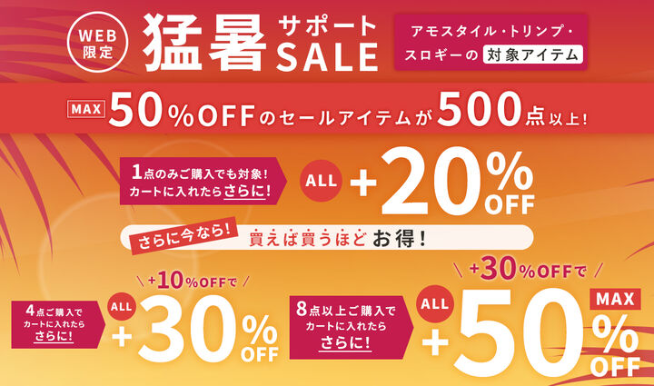 タイムセール