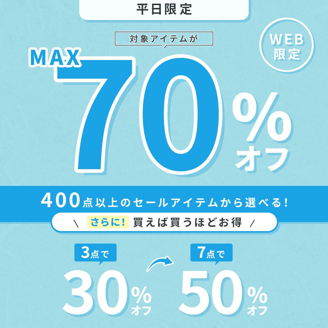 MAX70％OFF