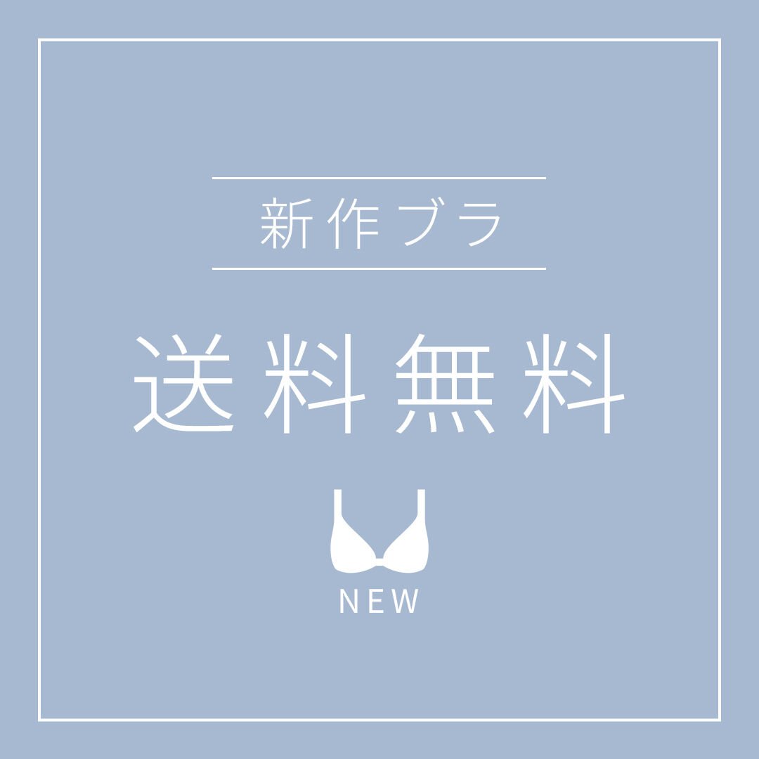 新作送料無料