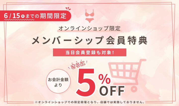 メンバーデー