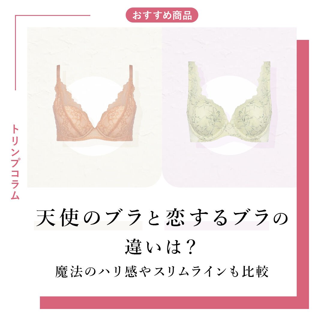 可愛いデザインが人気なナイトブラを厳選してご紹介！