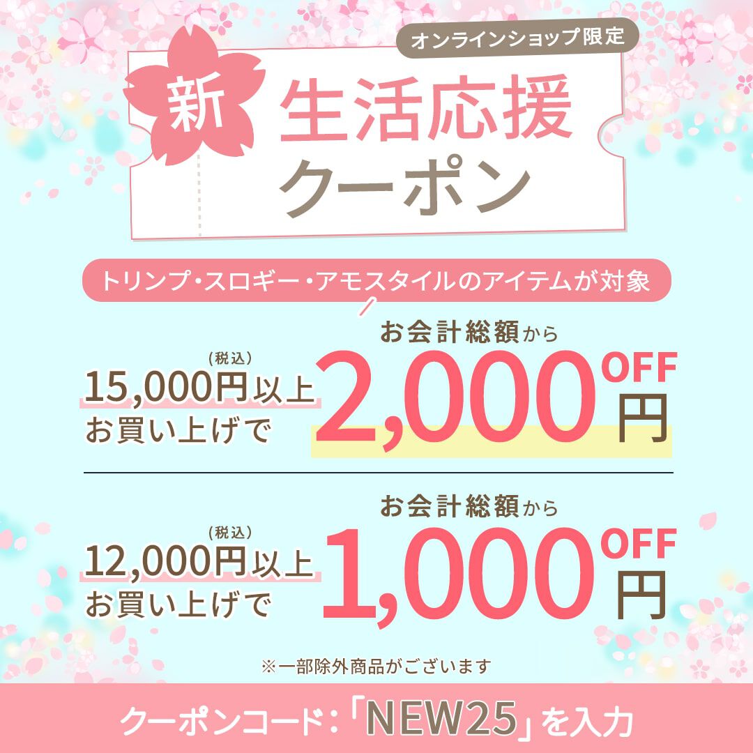 新生活応援クーポン