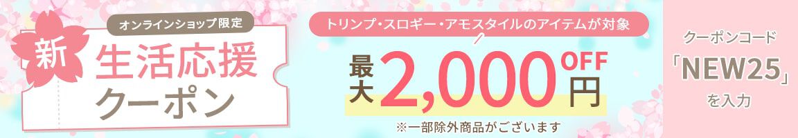 クーポン