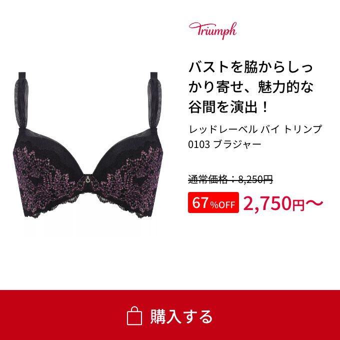 試着キャンペーン実施中｜トリンプ公式オンラインショップ