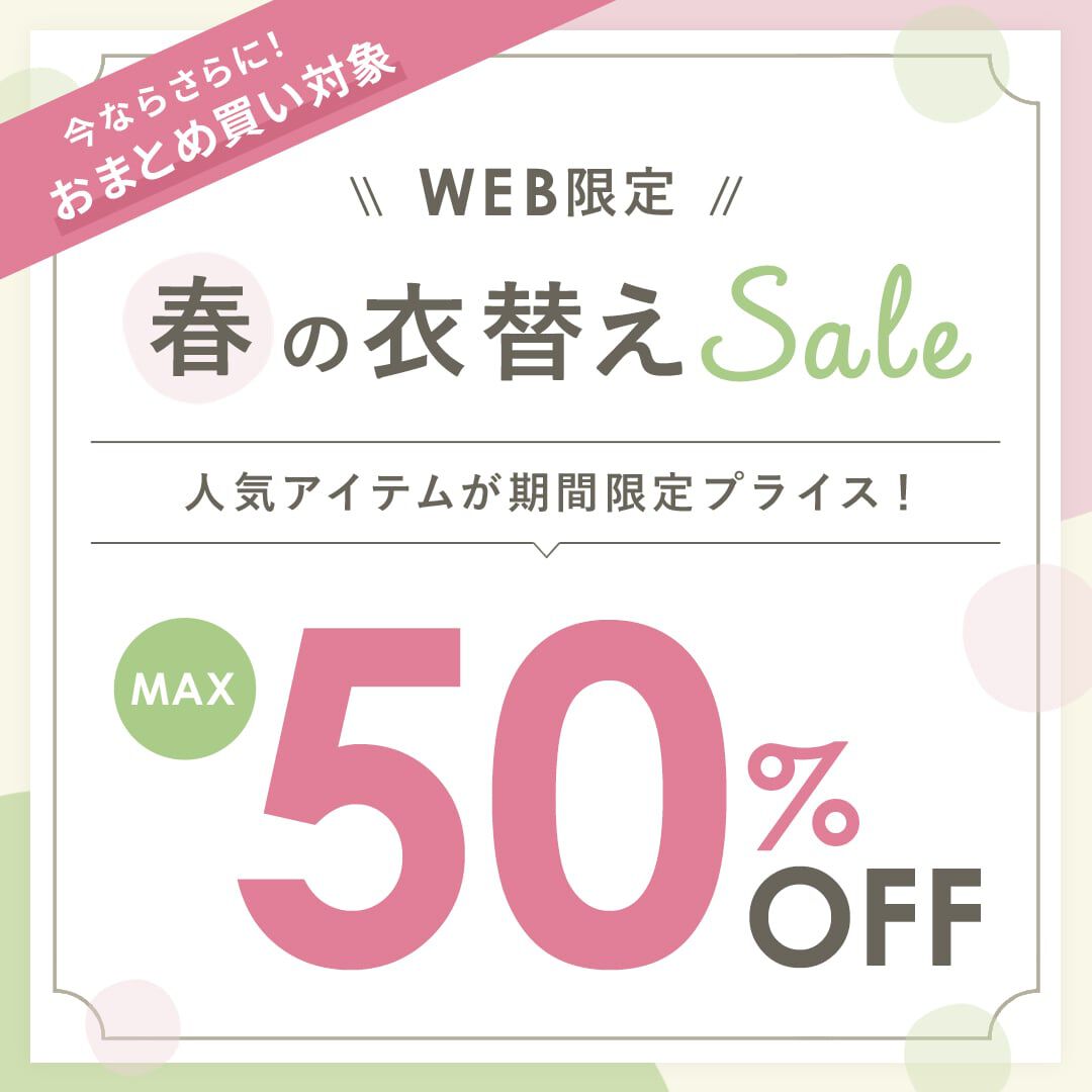 WEB限定セール