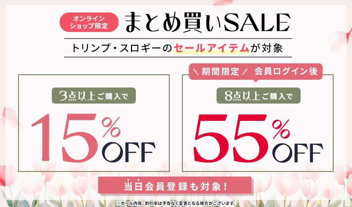最大55％OFF★トリンプ×スロギーの2ブランド共通