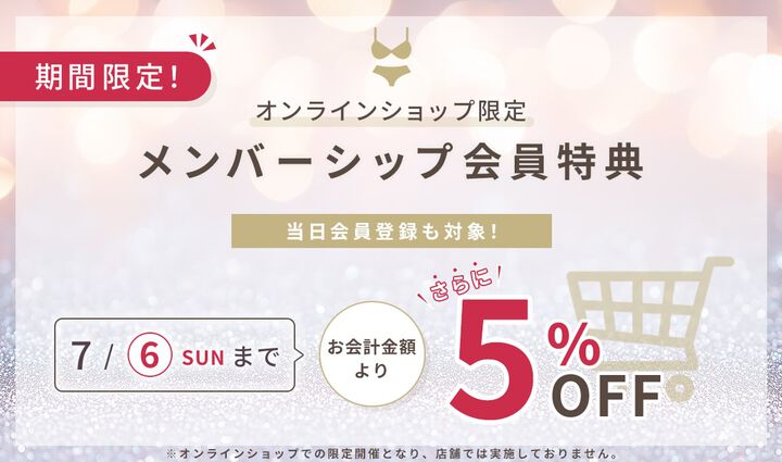 メンバーデー