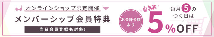 お会計金額より5％OFF