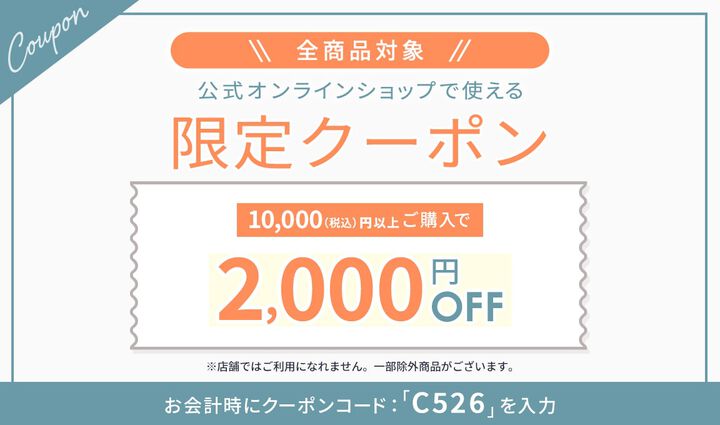 WEB限定セール