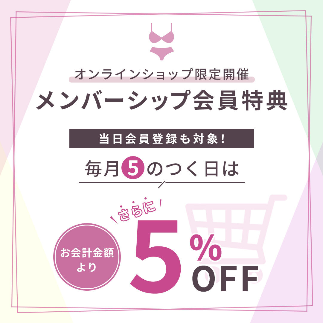 メンバーシップ会員特典