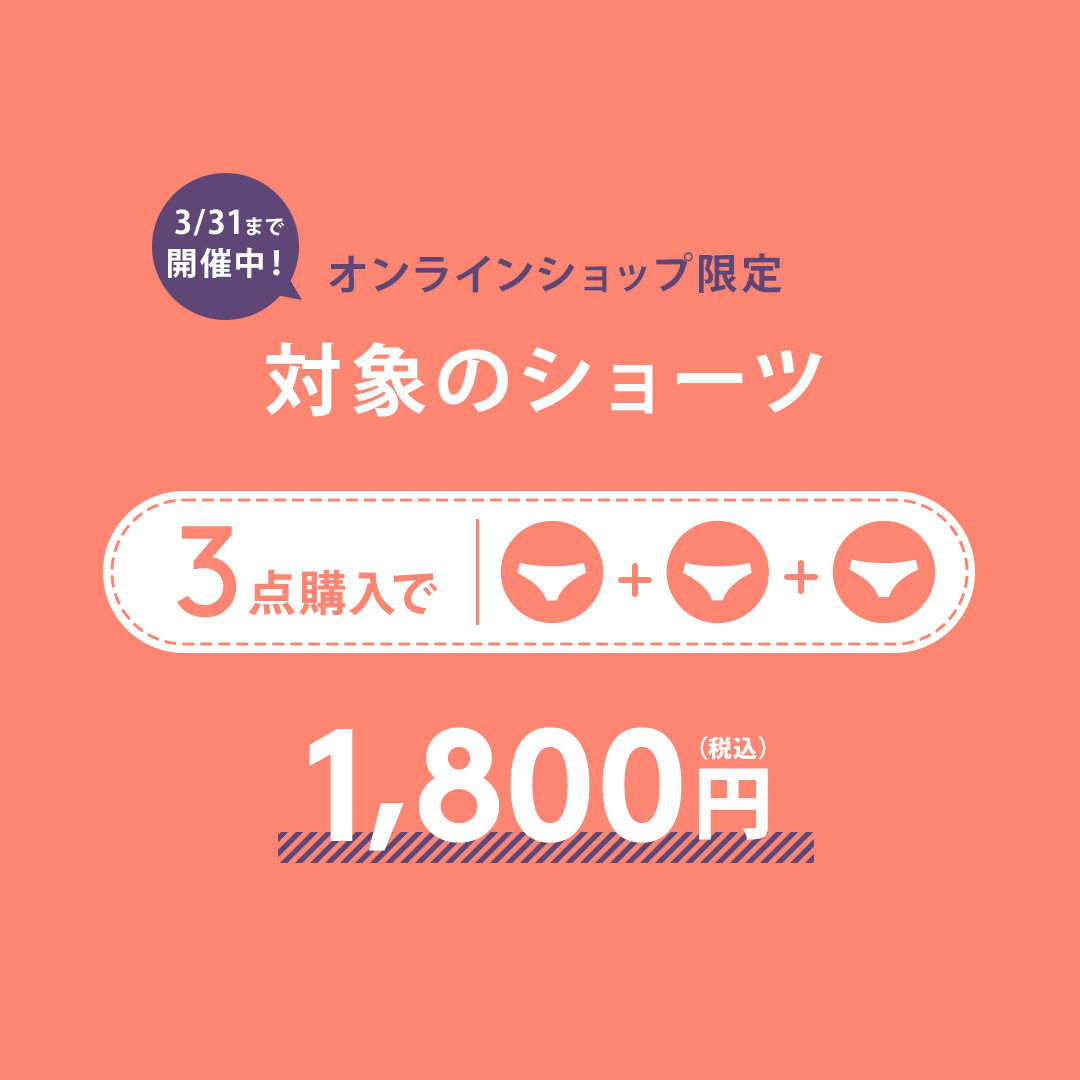 ショーツ3点2000円